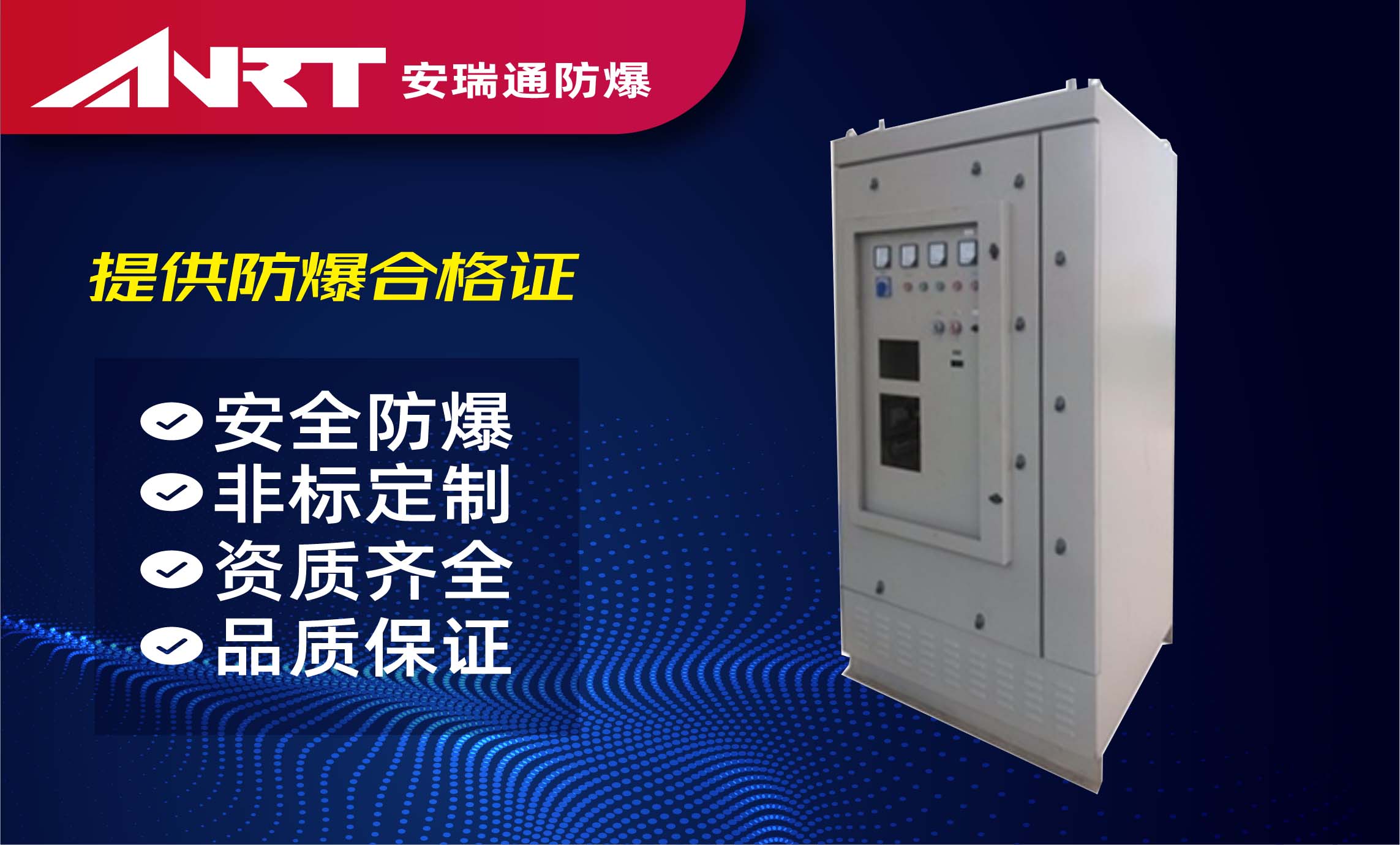XK系列电气控制柜（非防爆）
