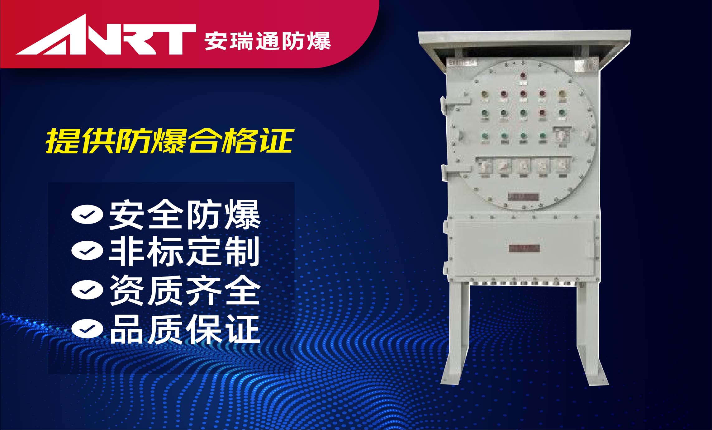 BXK52系列防爆电气控制柜（llC）