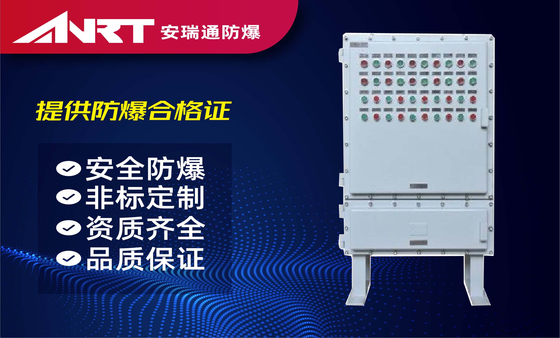 BXK51系列防爆电气控制柜（llB）