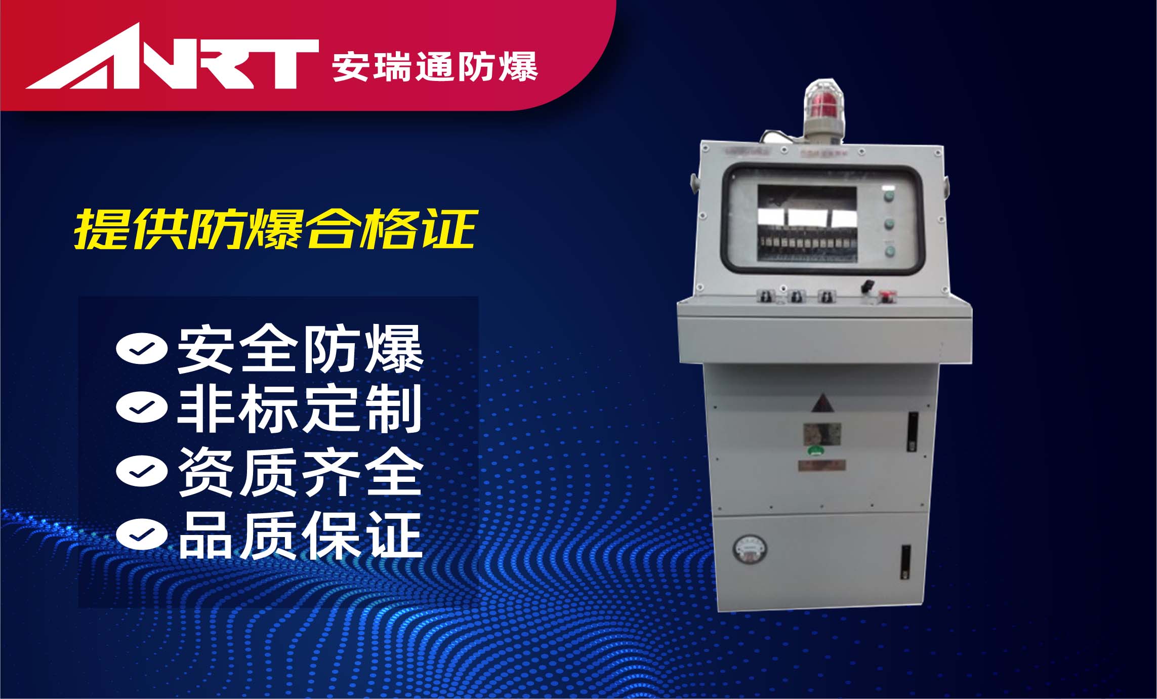 BXPK系列正压型防爆配电柜