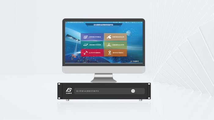 北斗原理与应用教学实验平台