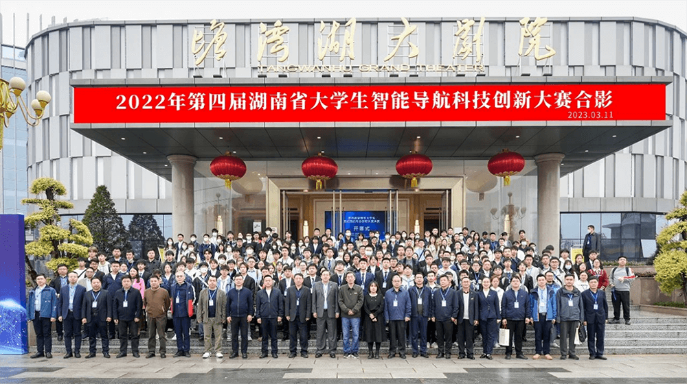 湖南省大学生智能导航科技立异大赛