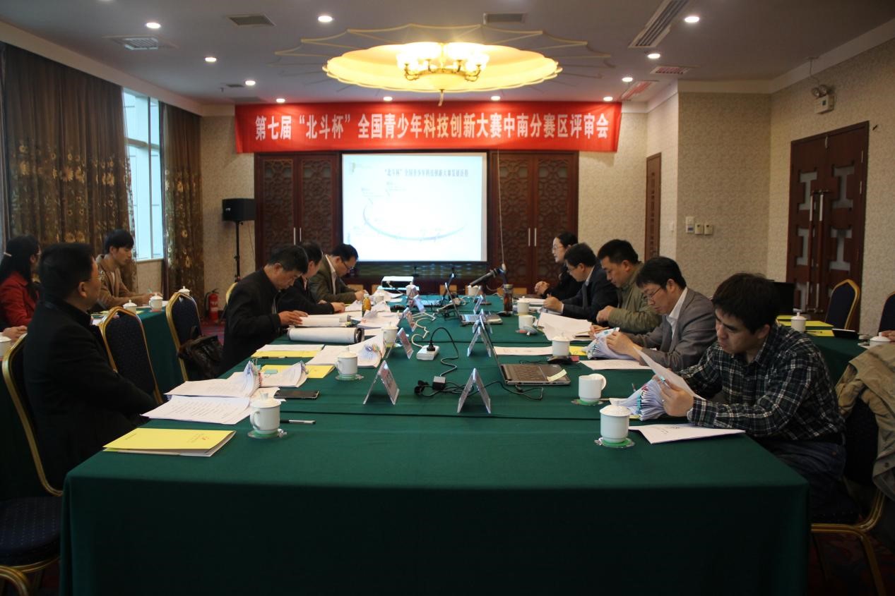 第七届“北斗杯”天下青少年科技立异大赛中南分赛区评审会