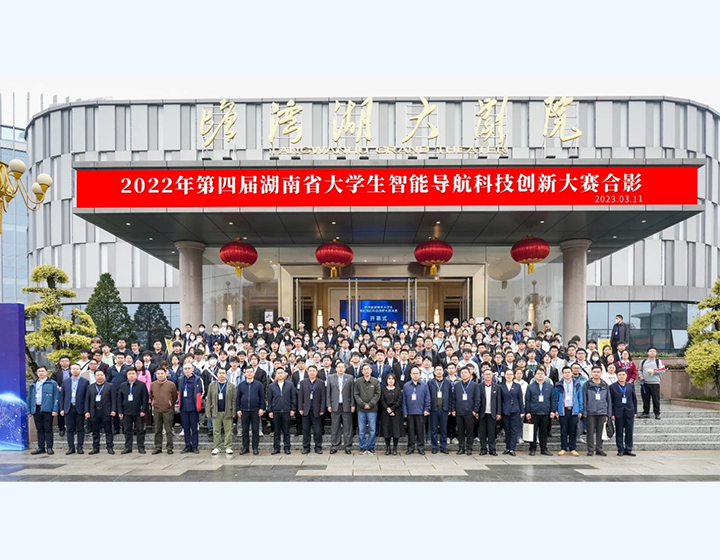 2022年第四届湖南省大学生智能导航科技立异大赛合影