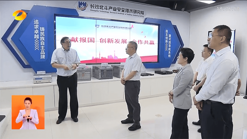 2023年7月20日，，，，湖南省委书记沈晓明调研长沙北斗研究院