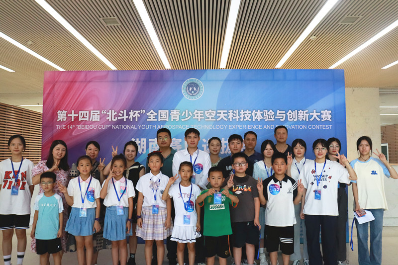 第十四届“北斗杯”天下青少年空天科技体验与立异大赛湖南选拔赛